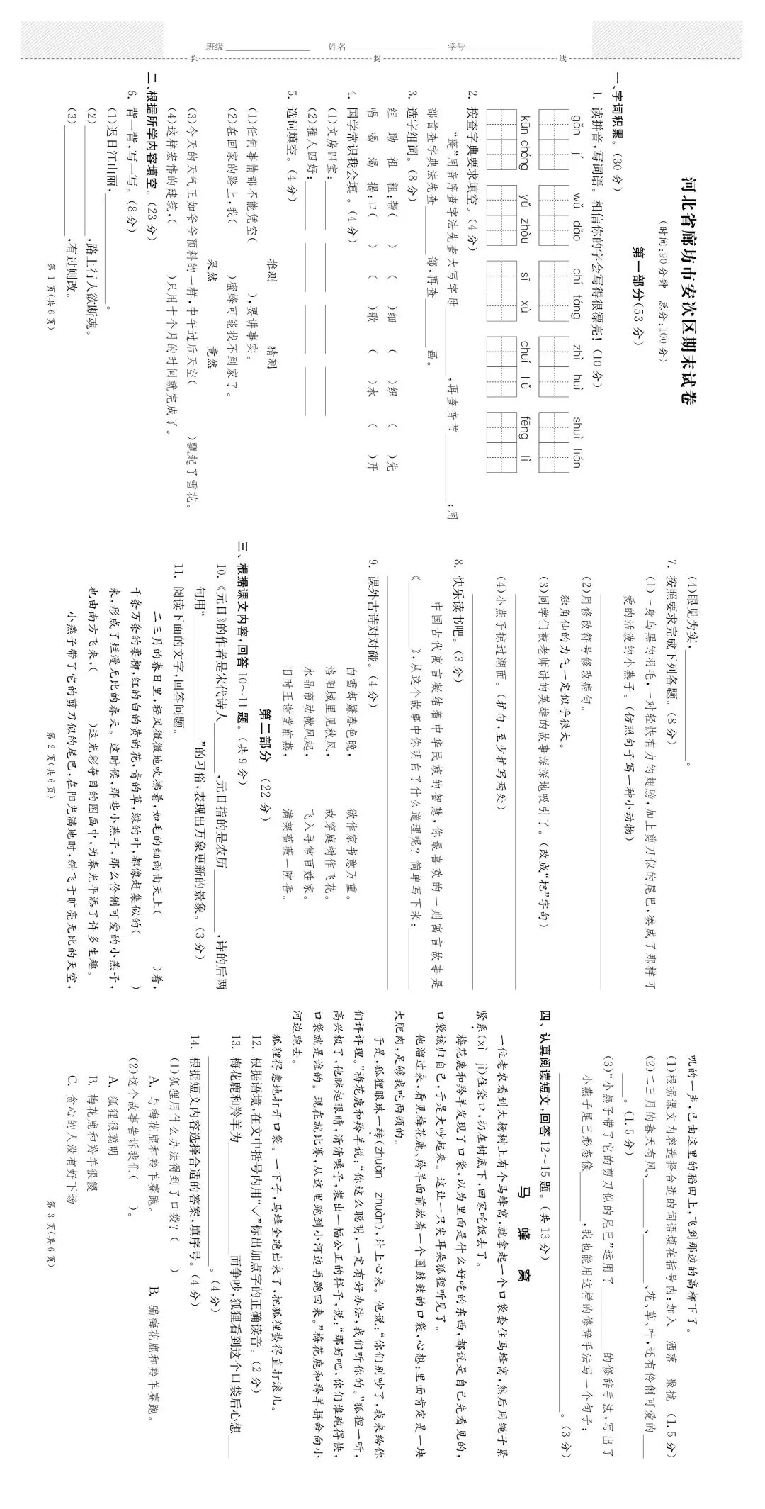 三年级下册语文期末试卷-第8张图片-四季读书网