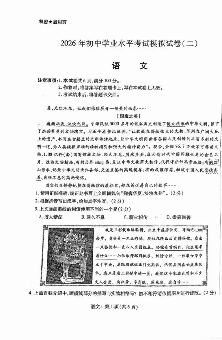 2026年5月青山中考二模试卷及答案(全科)-第2张图片-四季读书网