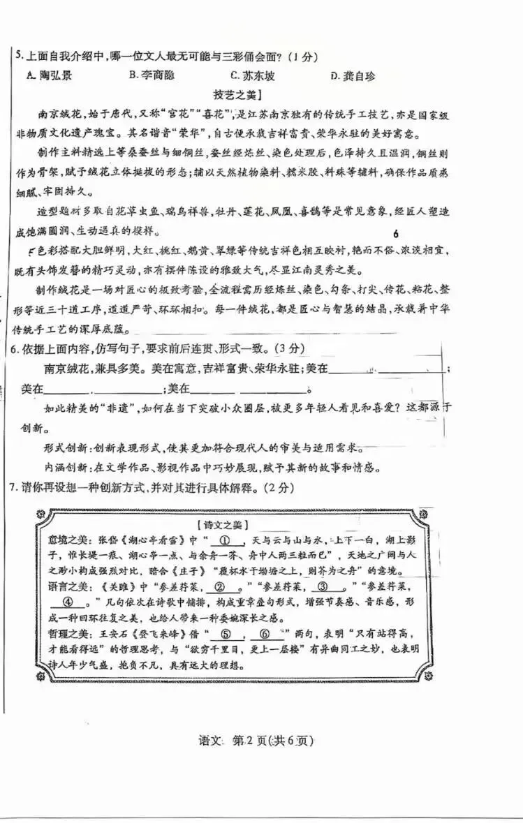 2026年5月青山中考二模试卷及答案(全科)-第3张图片-四季读书网