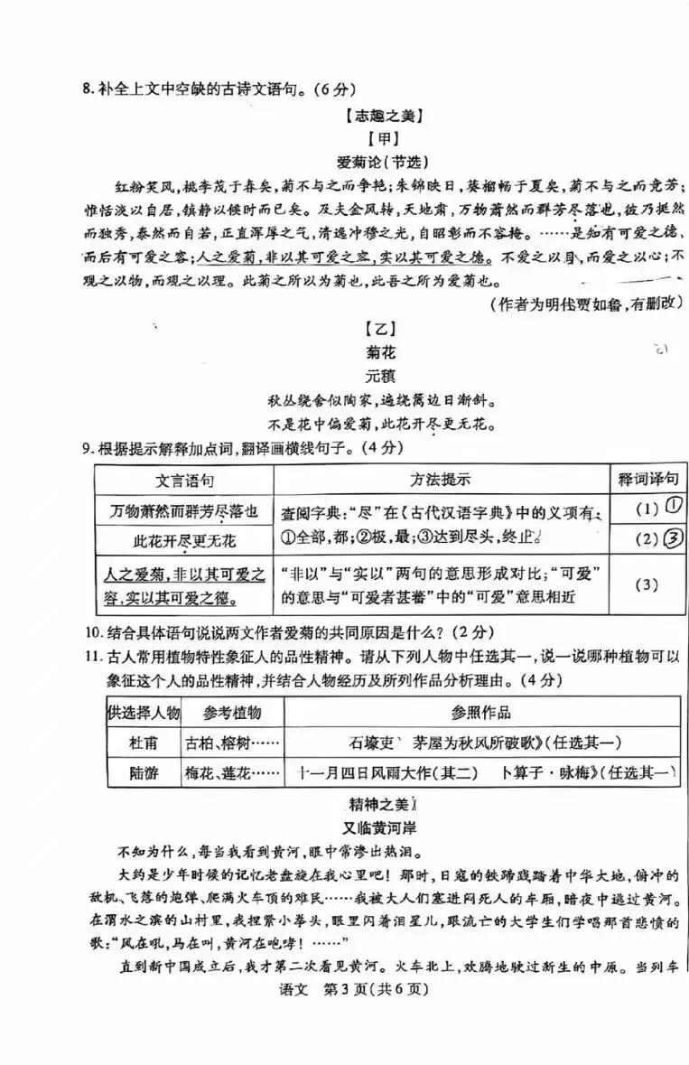 2026年5月青山中考二模试卷及答案(全科)-第4张图片-四季读书网