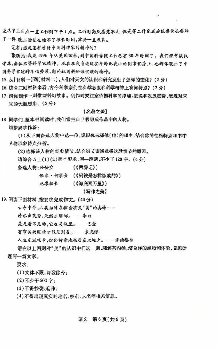 2026年5月青山中考二模试卷及答案(全科)-第7张图片-四季读书网