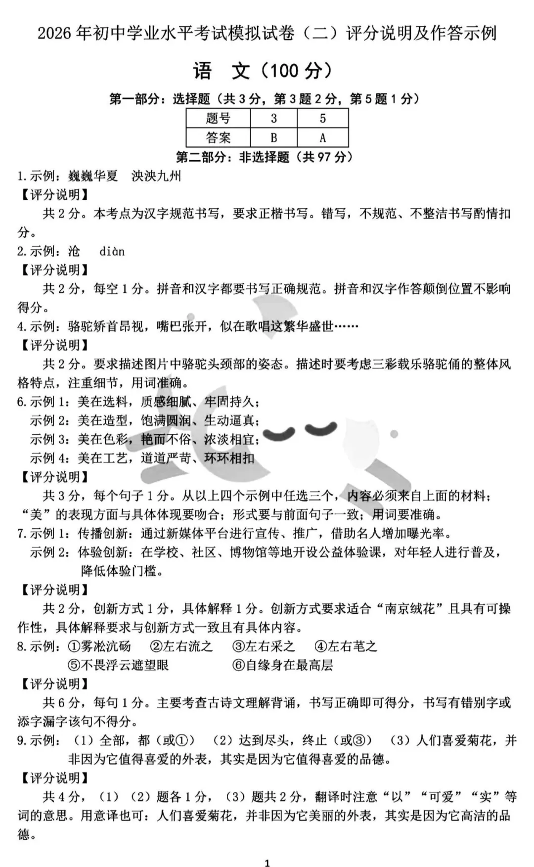 2026年5月青山中考二模试卷及答案(全科)-第8张图片-四季读书网