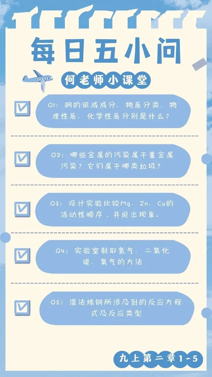 中考回归课本:9上第二单元1-5-第1张图片-四季读书网