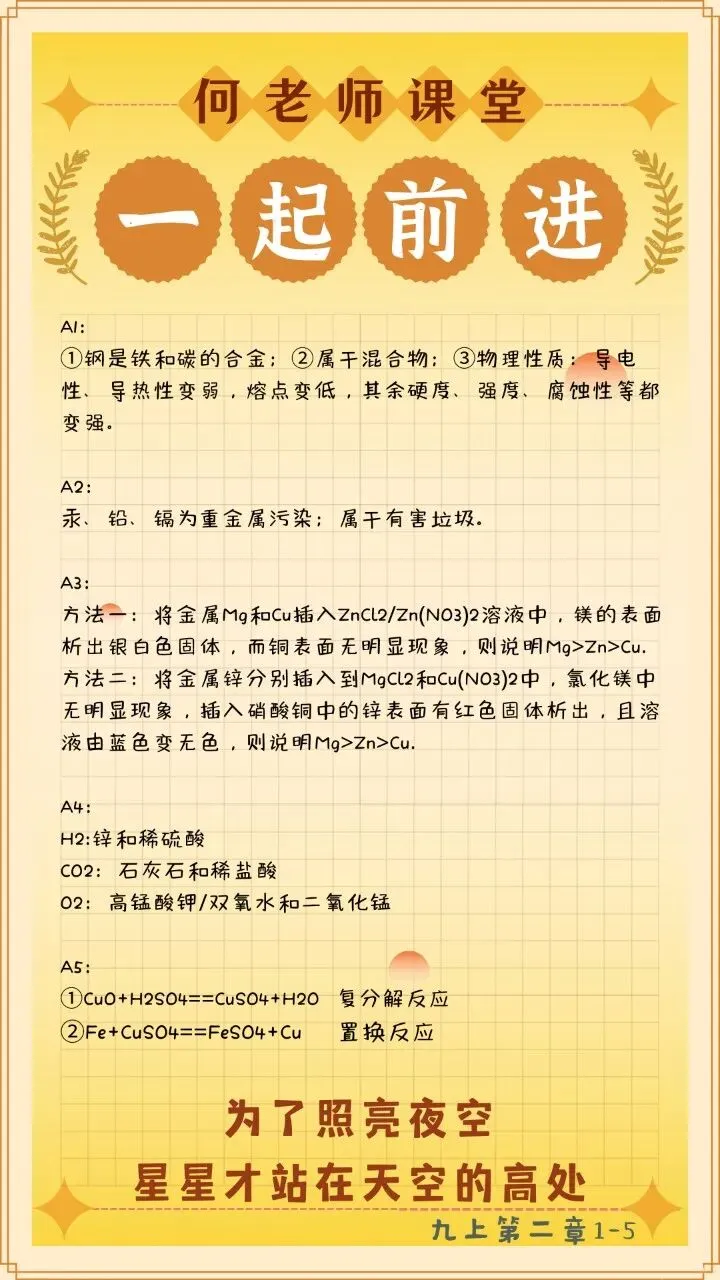 中考回归课本:9上第二单元1-5-第2张图片-四季读书网