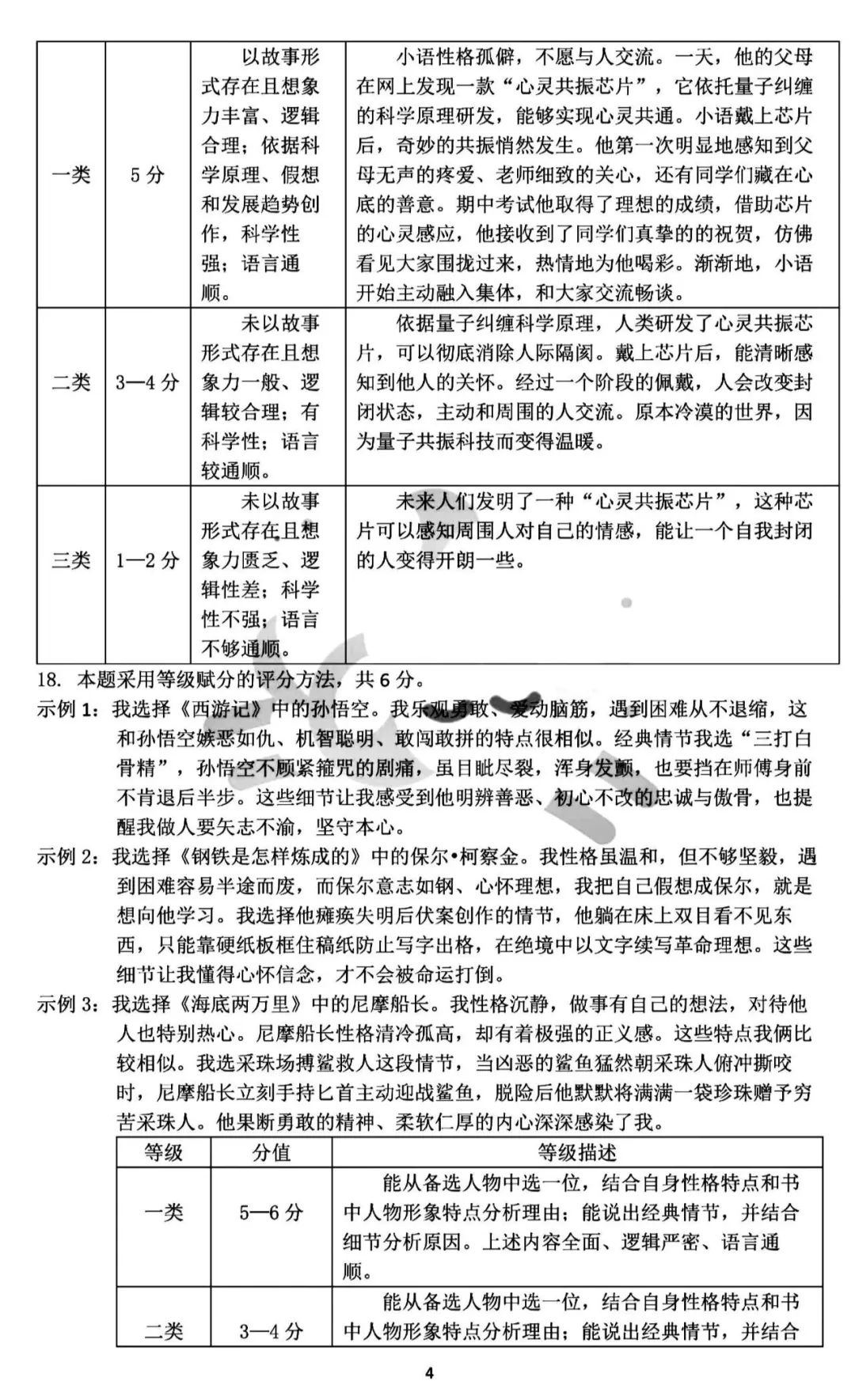 2026年5月青山中考二模试卷及答案(全科)-第11张图片-四季读书网