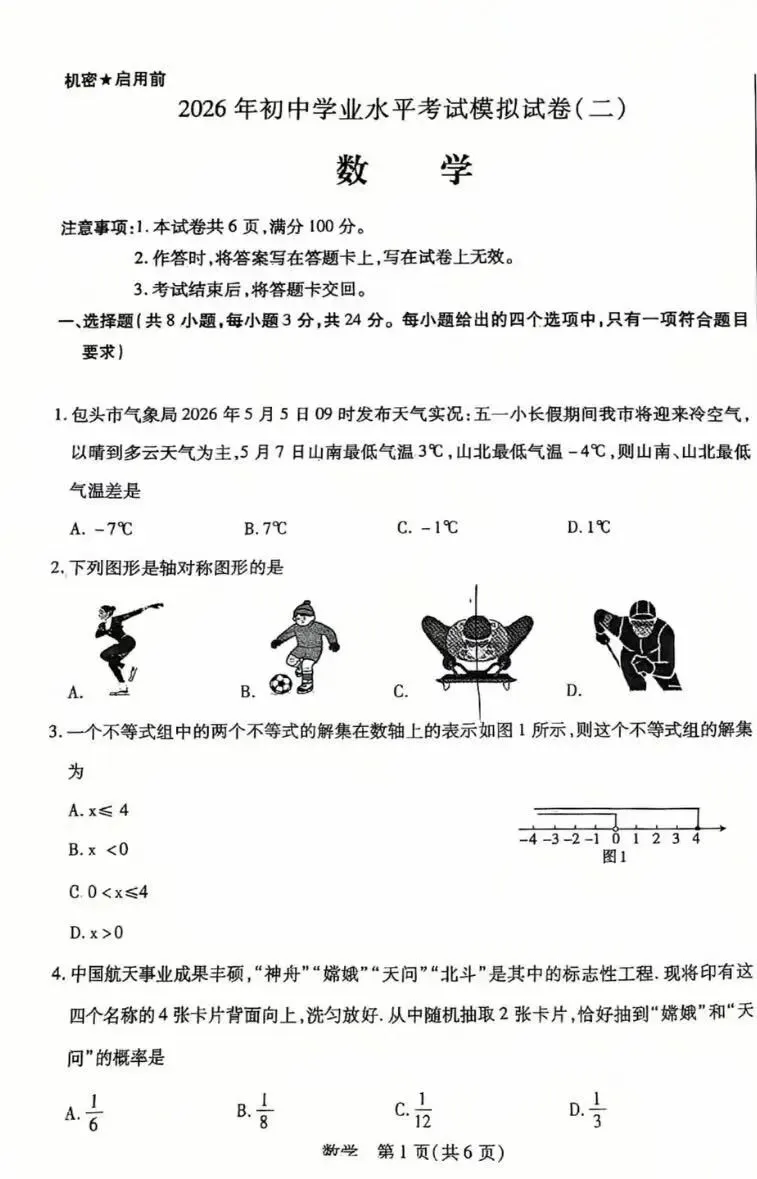 2026年5月青山中考二模试卷及答案(全科)-第12张图片-四季读书网