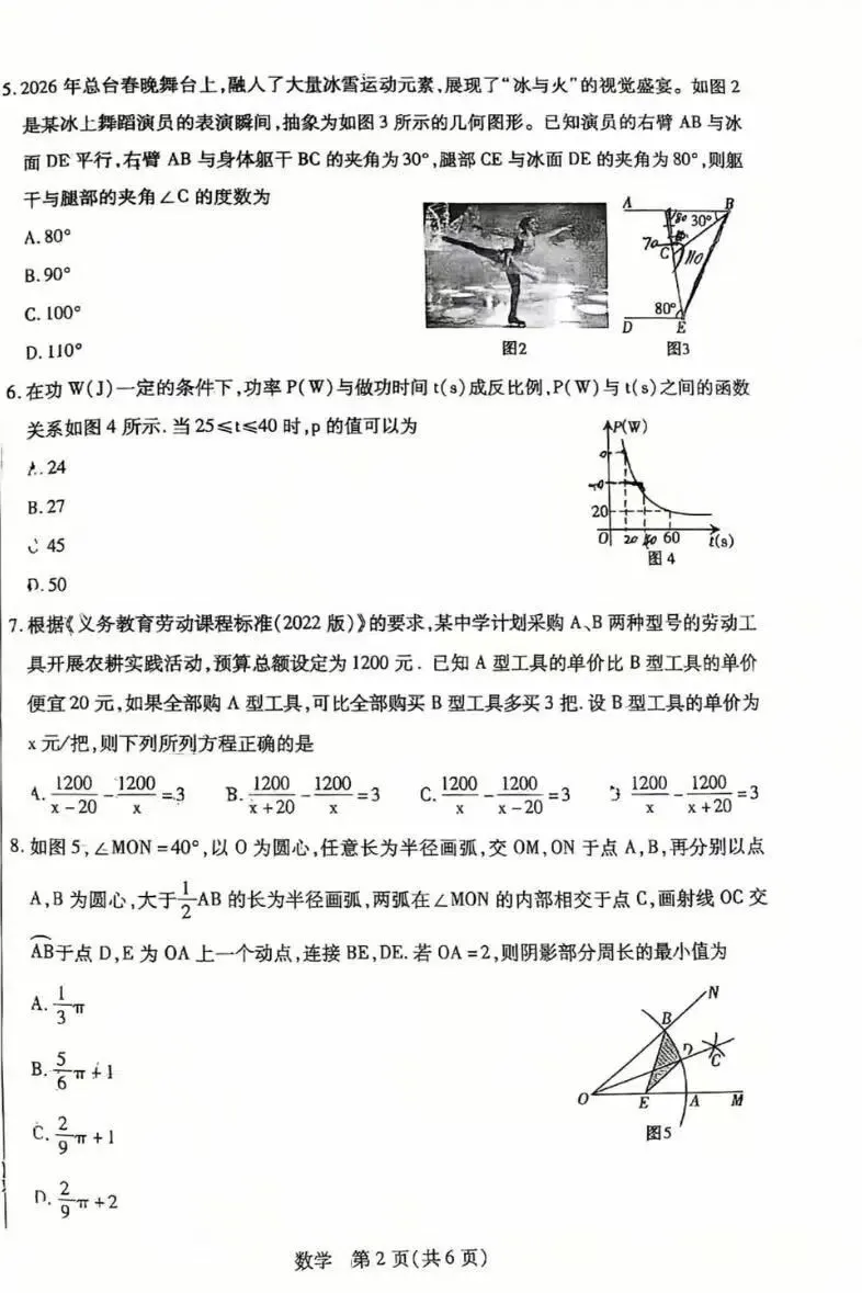 2026年5月青山中考二模试卷及答案(全科)-第13张图片-四季读书网