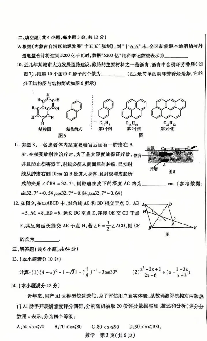 2026年5月青山中考二模试卷及答案(全科)-第14张图片-四季读书网