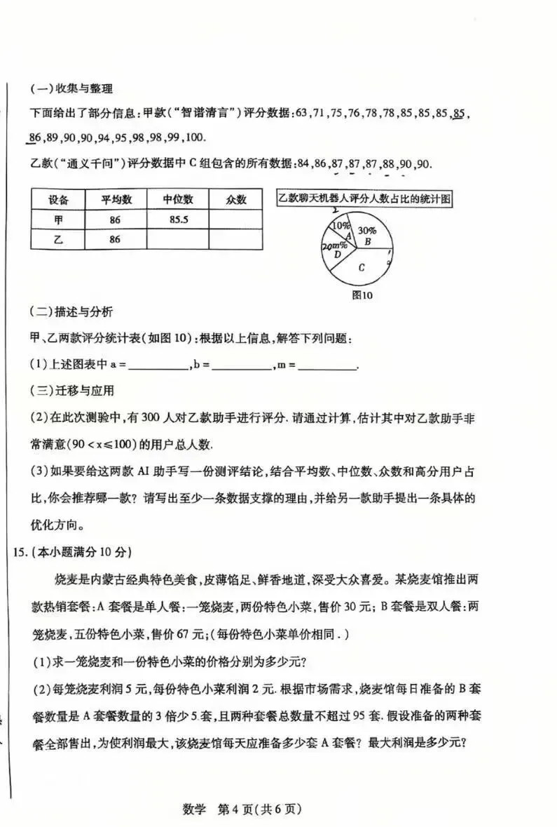 2026年5月青山中考二模试卷及答案(全科)-第15张图片-四季读书网