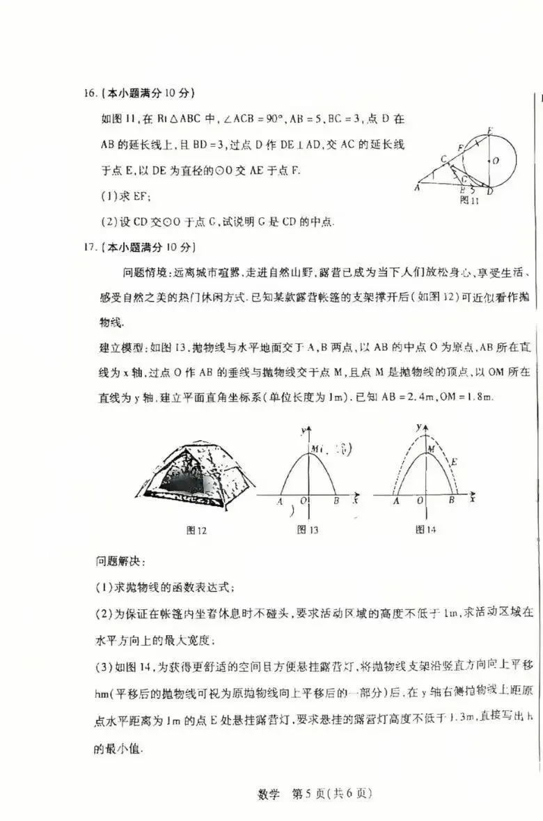 2026年5月青山中考二模试卷及答案(全科)-第16张图片-四季读书网