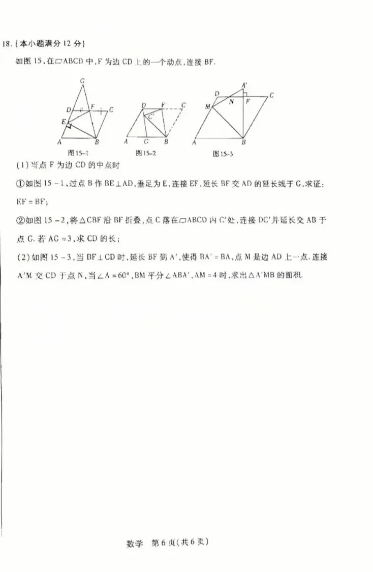 2026年5月青山中考二模试卷及答案(全科)-第17张图片-四季读书网