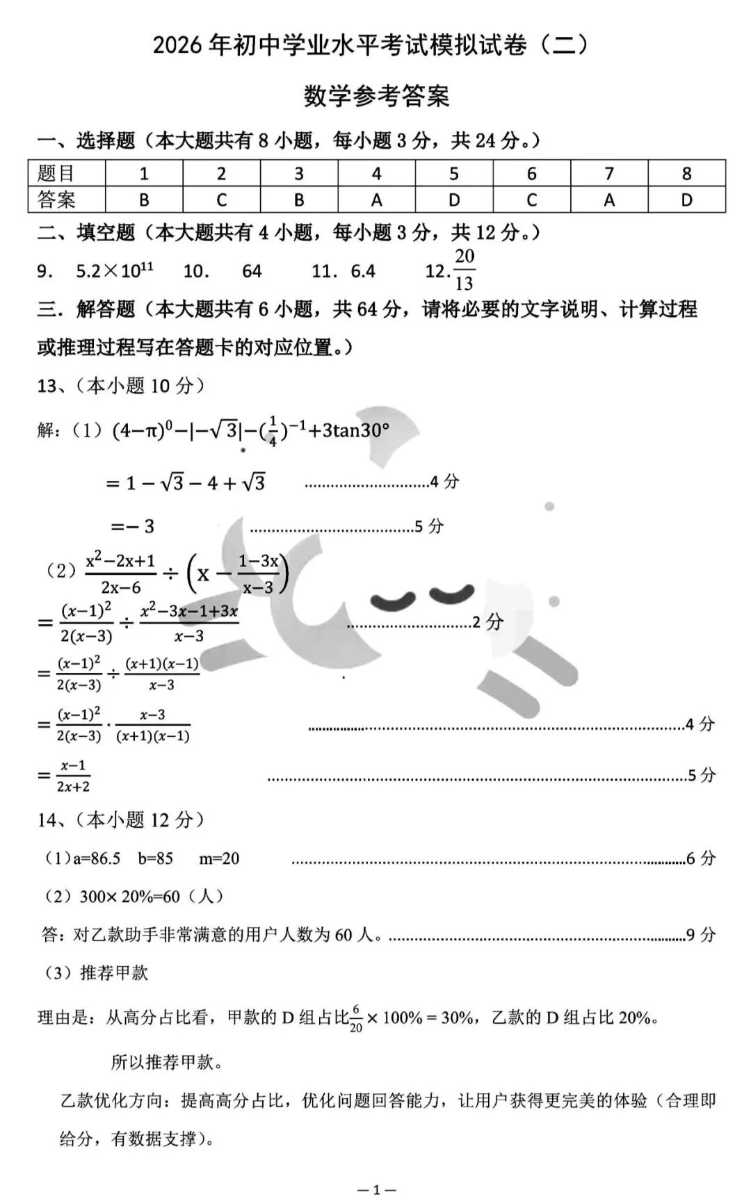2026年5月青山中考二模试卷及答案(全科)-第18张图片-四季读书网