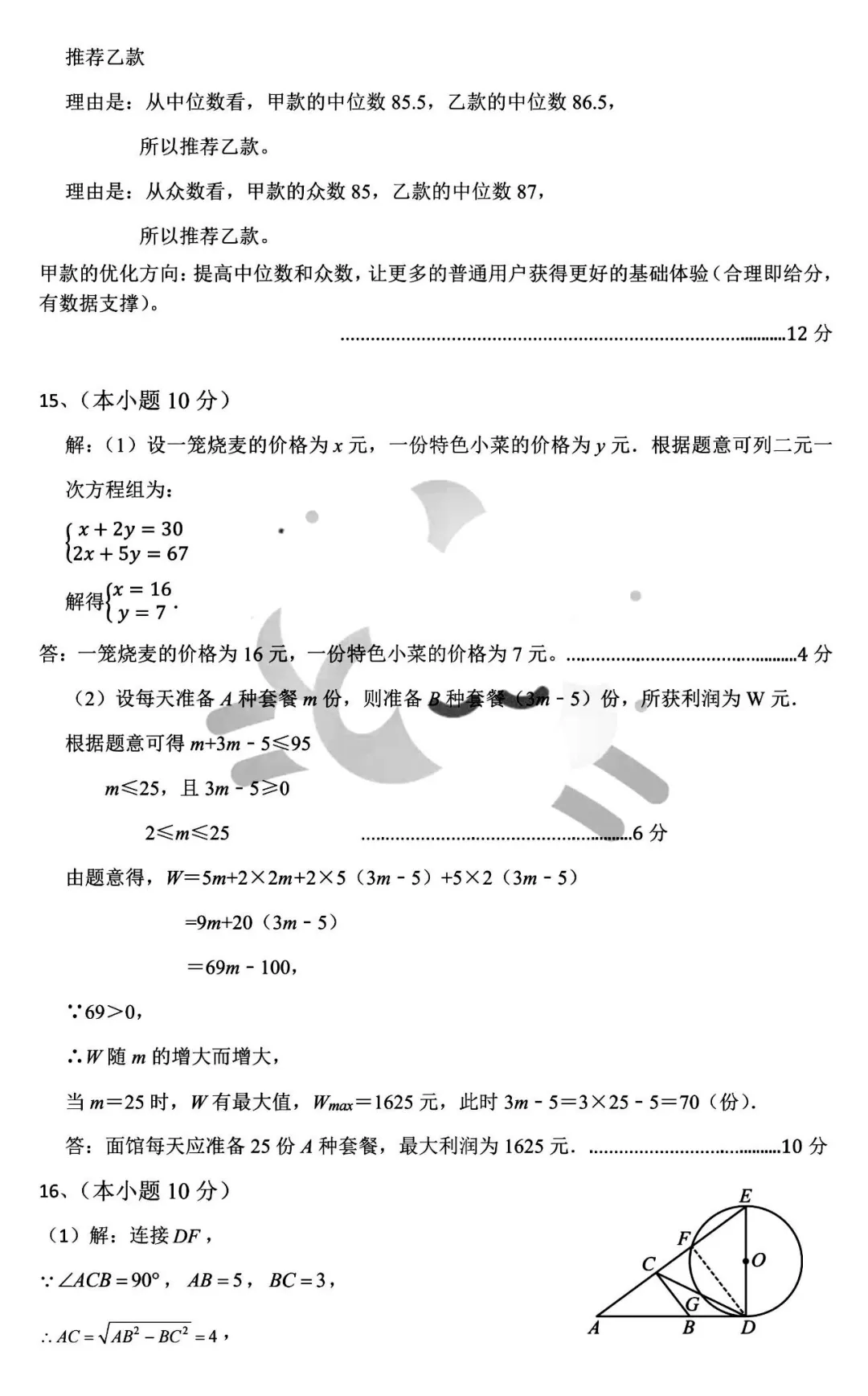 2026年5月青山中考二模试卷及答案(全科)-第19张图片-四季读书网