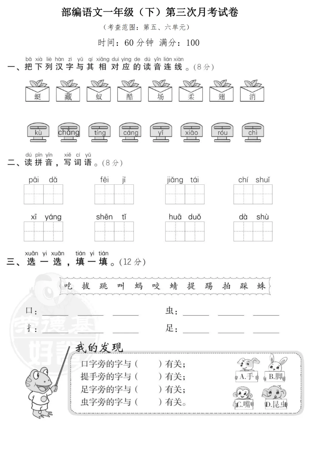 统编语文1-5年级(下)第三次月考试卷(含答案)丨可打印-第4张图片-四季读书网
