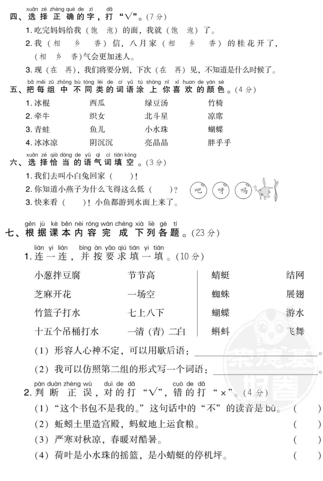 统编语文1-5年级(下)第三次月考试卷(含答案)丨可打印-第5张图片-四季读书网