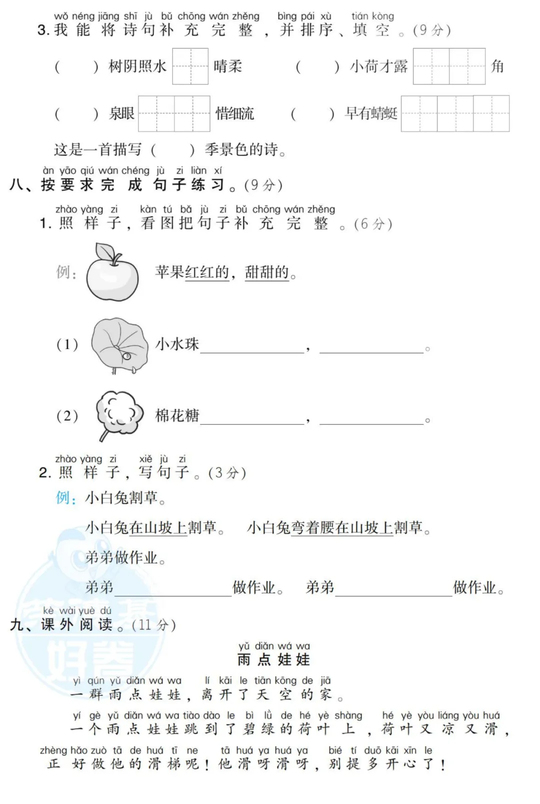 统编语文1-5年级(下)第三次月考试卷(含答案)丨可打印-第6张图片-四季读书网