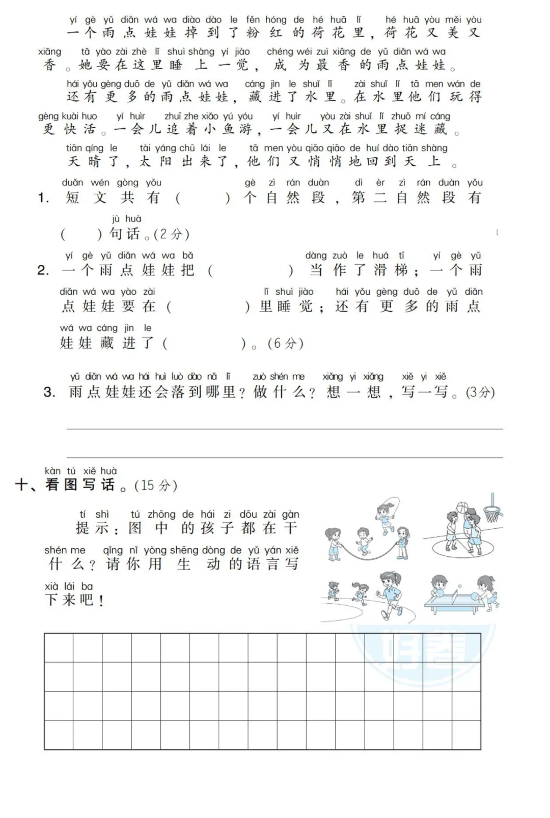 统编语文1-5年级(下)第三次月考试卷(含答案)丨可打印-第7张图片-四季读书网