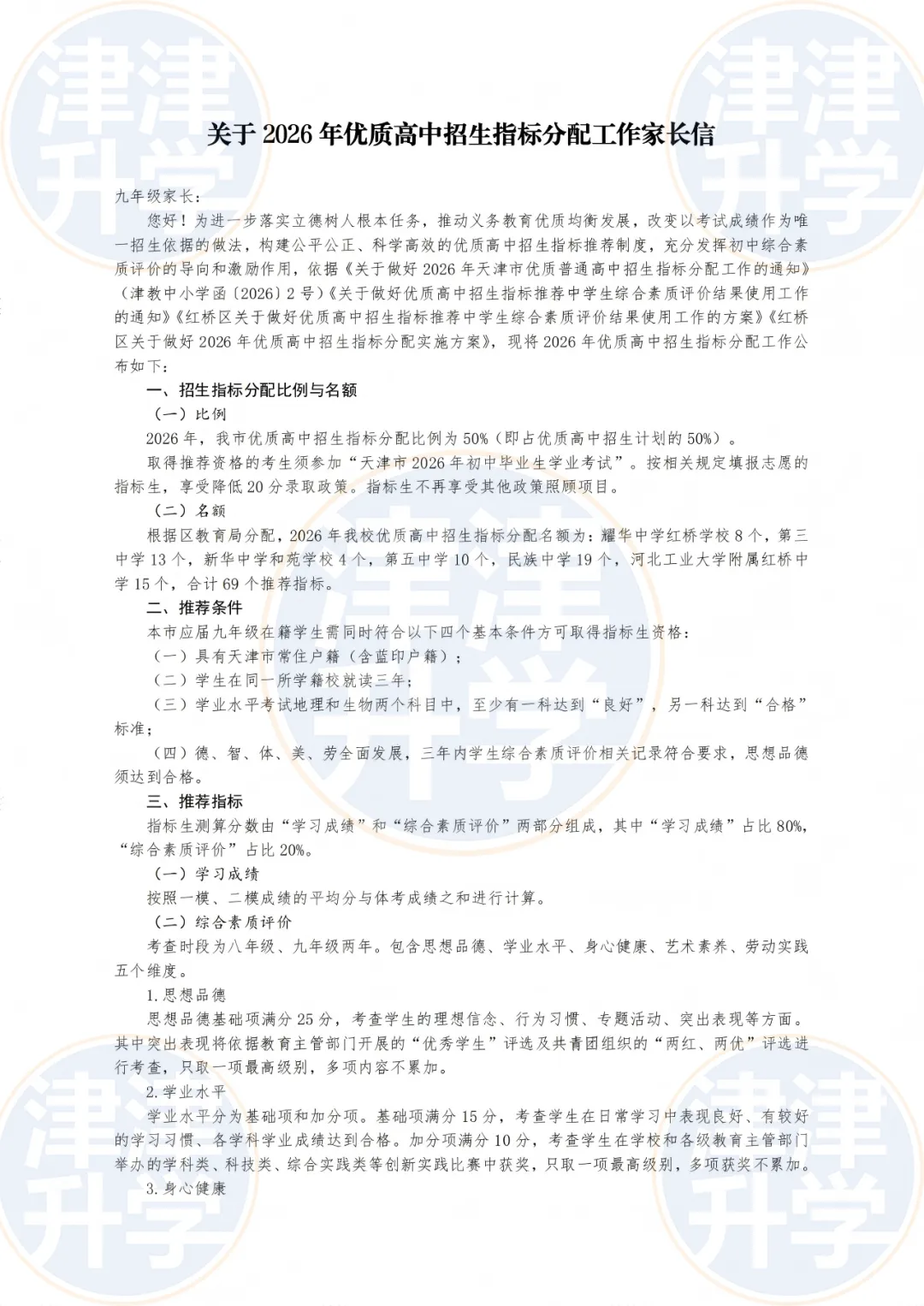 指标生攻略丨天津中考可＂降＂20分录取!2026「指标生」进行中...-第2张图片-四季读书网