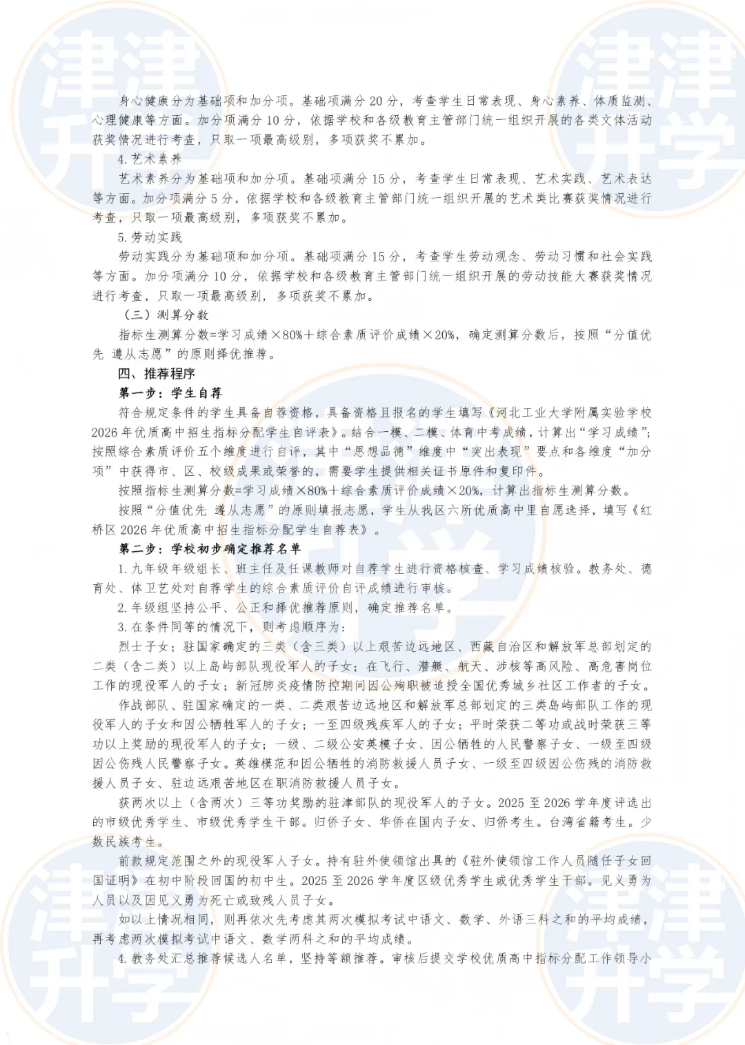 指标生攻略丨天津中考可＂降＂20分录取!2026「指标生」进行中...-第3张图片-四季读书网