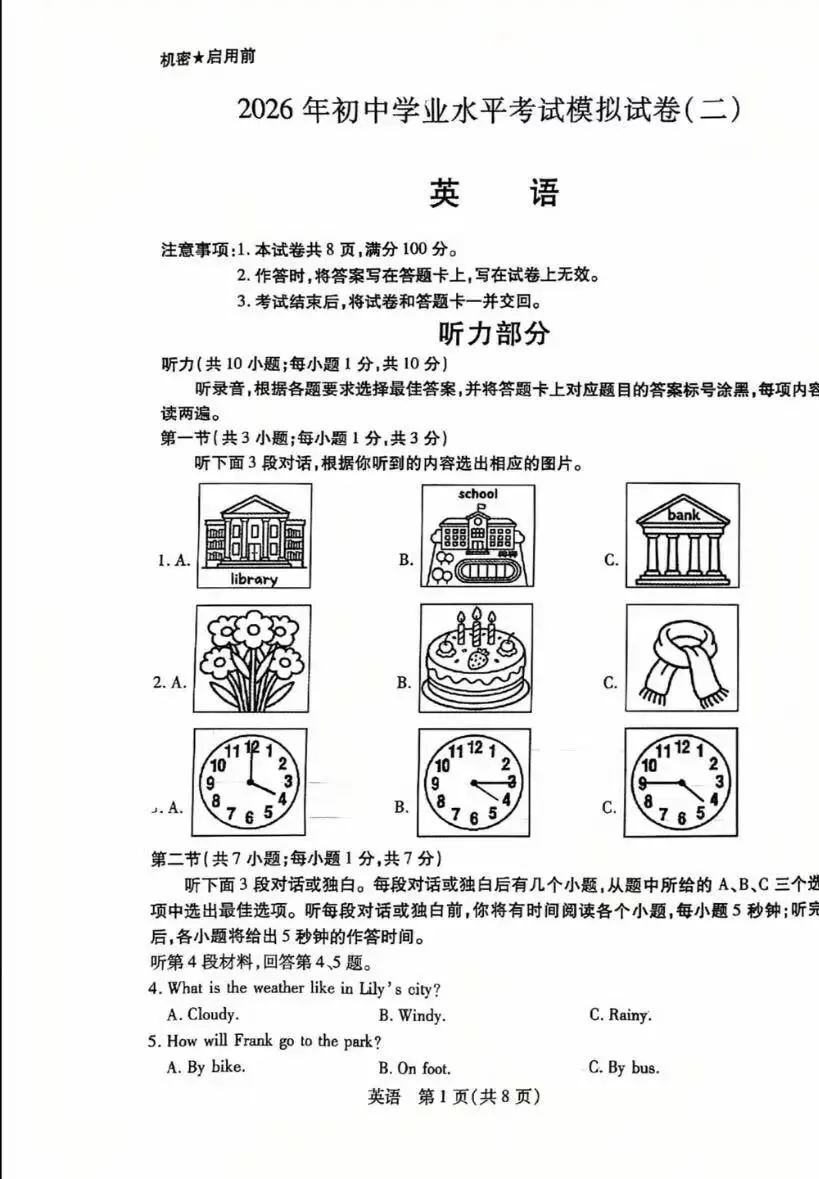 2026年5月青山中考二模试卷及答案(全科)-第23张图片-四季读书网