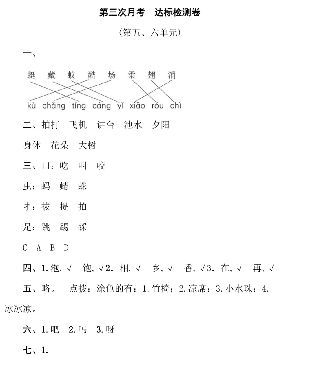 统编语文1-5年级(下)第三次月考试卷(含答案)丨可打印-第8张图片-四季读书网