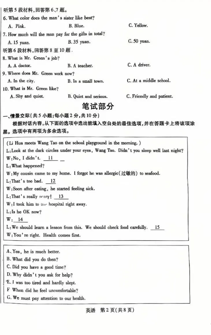2026年5月青山中考二模试卷及答案(全科)-第24张图片-四季读书网