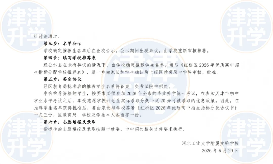 指标生攻略丨天津中考可＂降＂20分录取!2026「指标生」进行中...-第4张图片-四季读书网