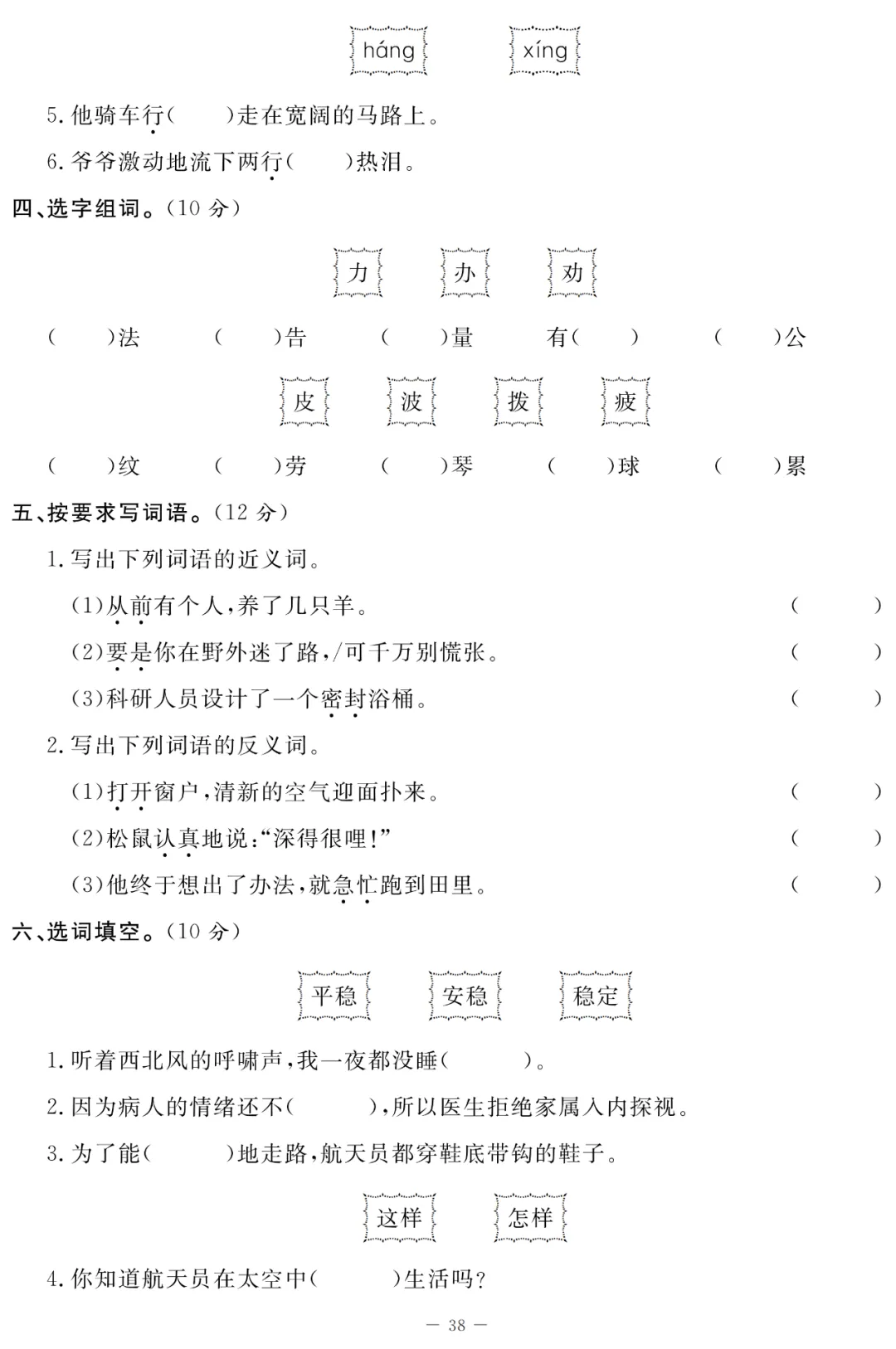 统编语文1-5年级(下)第三次月考试卷(含答案)丨可打印-第12张图片-四季读书网