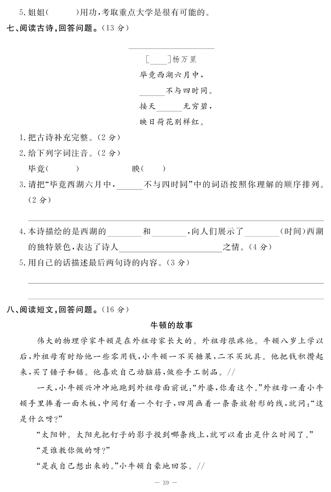 统编语文1-5年级(下)第三次月考试卷(含答案)丨可打印-第13张图片-四季读书网