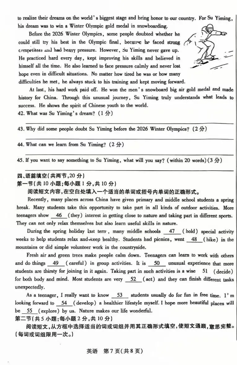 2026年5月青山中考二模试卷及答案(全科)-第29张图片-四季读书网