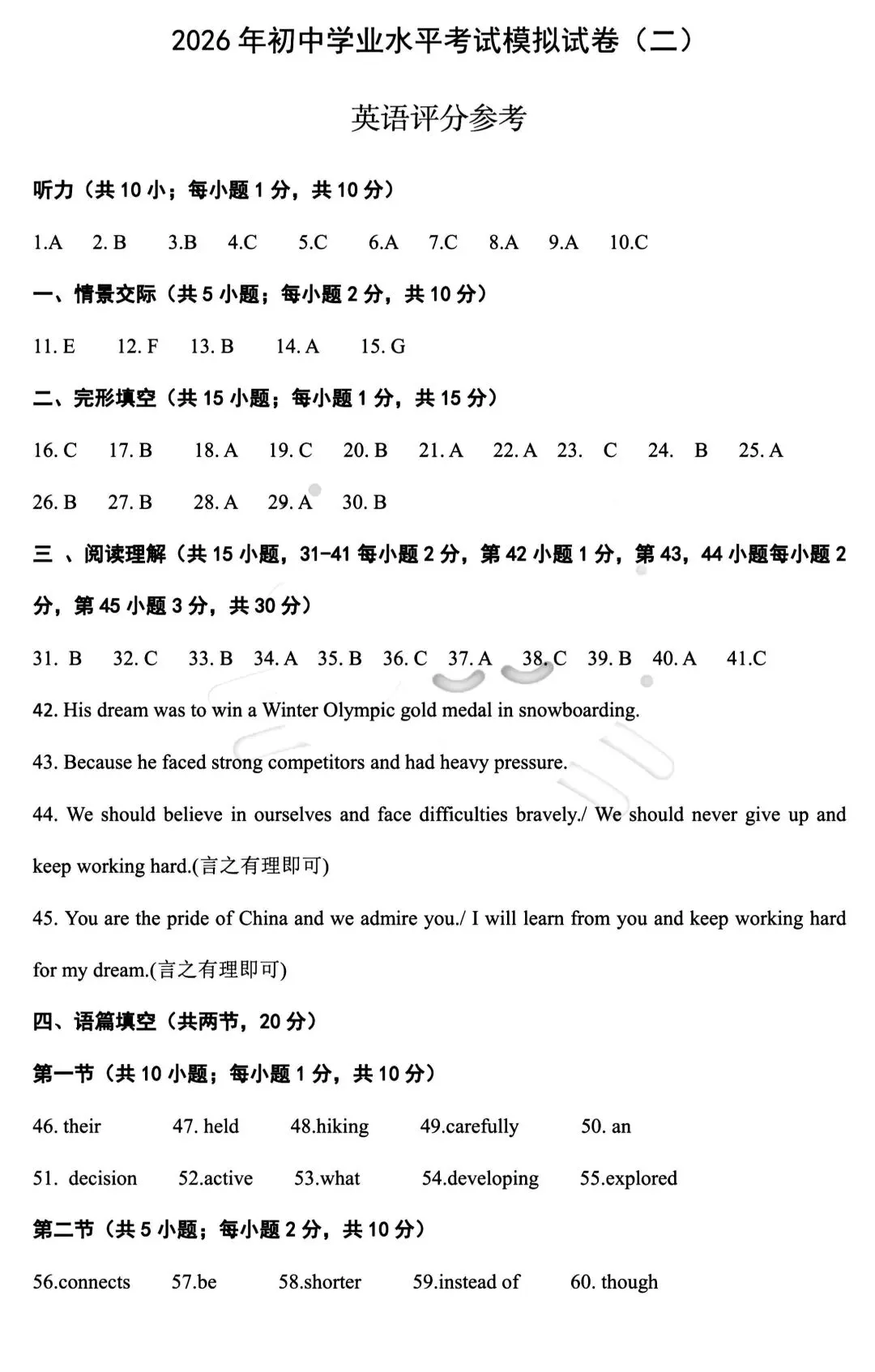 2026年5月青山中考二模试卷及答案(全科)-第31张图片-四季读书网