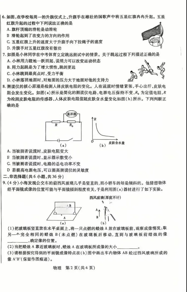 2026年5月青山中考二模试卷及答案(全科)-第34张图片-四季读书网