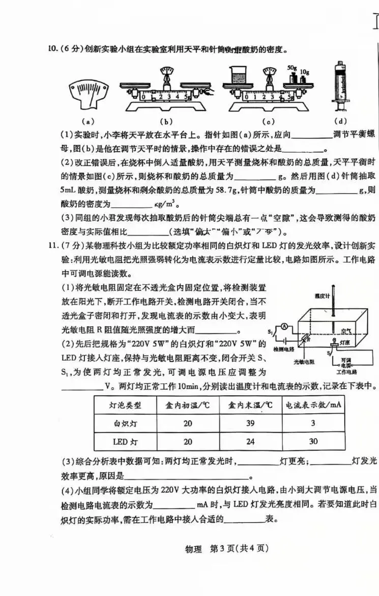 2026年5月青山中考二模试卷及答案(全科)-第35张图片-四季读书网