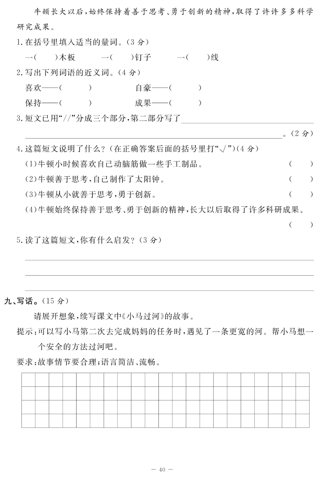 统编语文1-5年级(下)第三次月考试卷(含答案)丨可打印-第14张图片-四季读书网