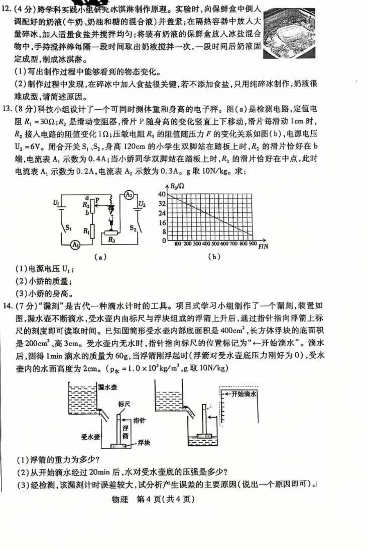 2026年5月青山中考二模试卷及答案(全科)-第36张图片-四季读书网