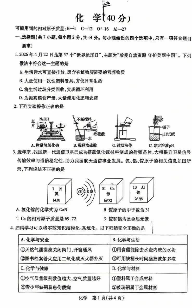 2026年5月青山中考二模试卷及答案(全科)-第37张图片-四季读书网