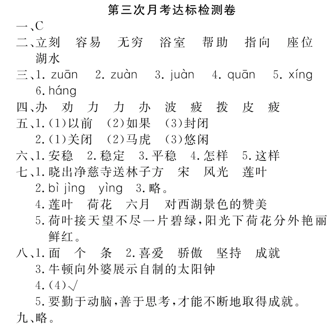统编语文1-5年级(下)第三次月考试卷(含答案)丨可打印-第15张图片-四季读书网