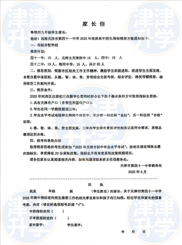 指标生攻略丨天津中考可＂降＂20分录取!2026「指标生」进行中...-第15张图片-四季读书网