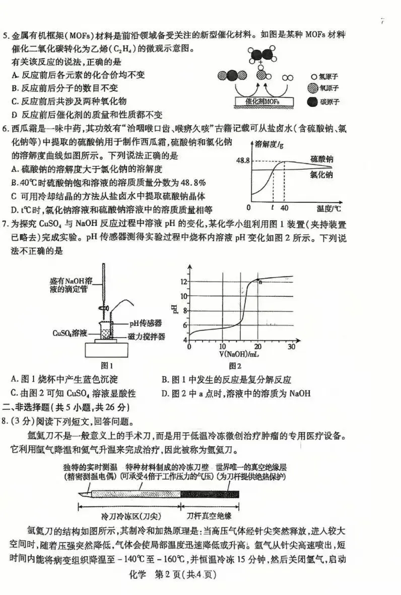 2026年5月青山中考二模试卷及答案(全科)-第38张图片-四季读书网