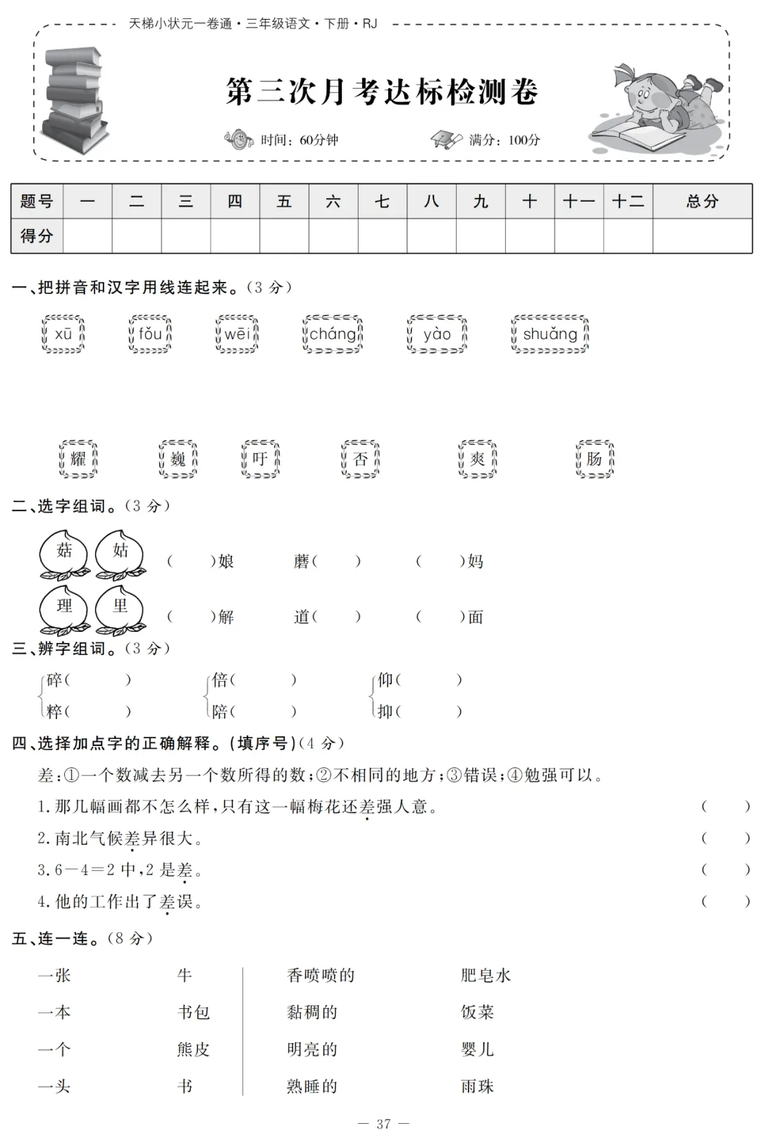 统编语文1-5年级(下)第三次月考试卷(含答案)丨可打印-第17张图片-四季读书网
