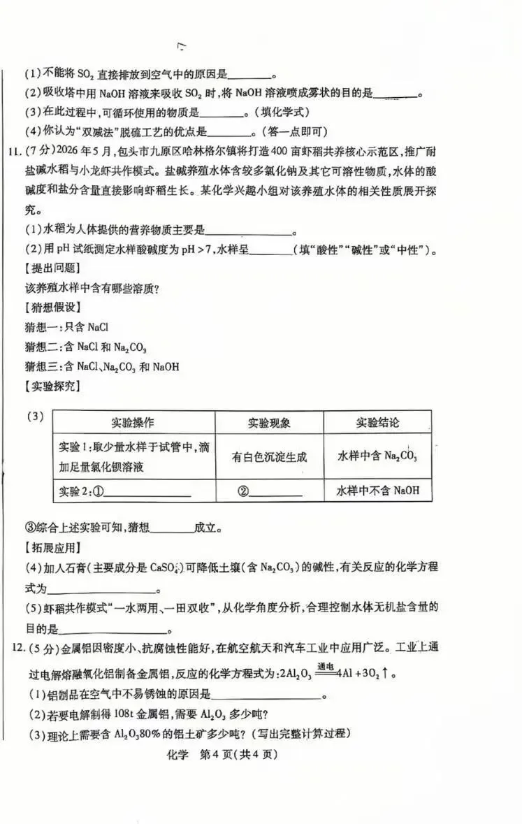 2026年5月青山中考二模试卷及答案(全科)-第40张图片-四季读书网