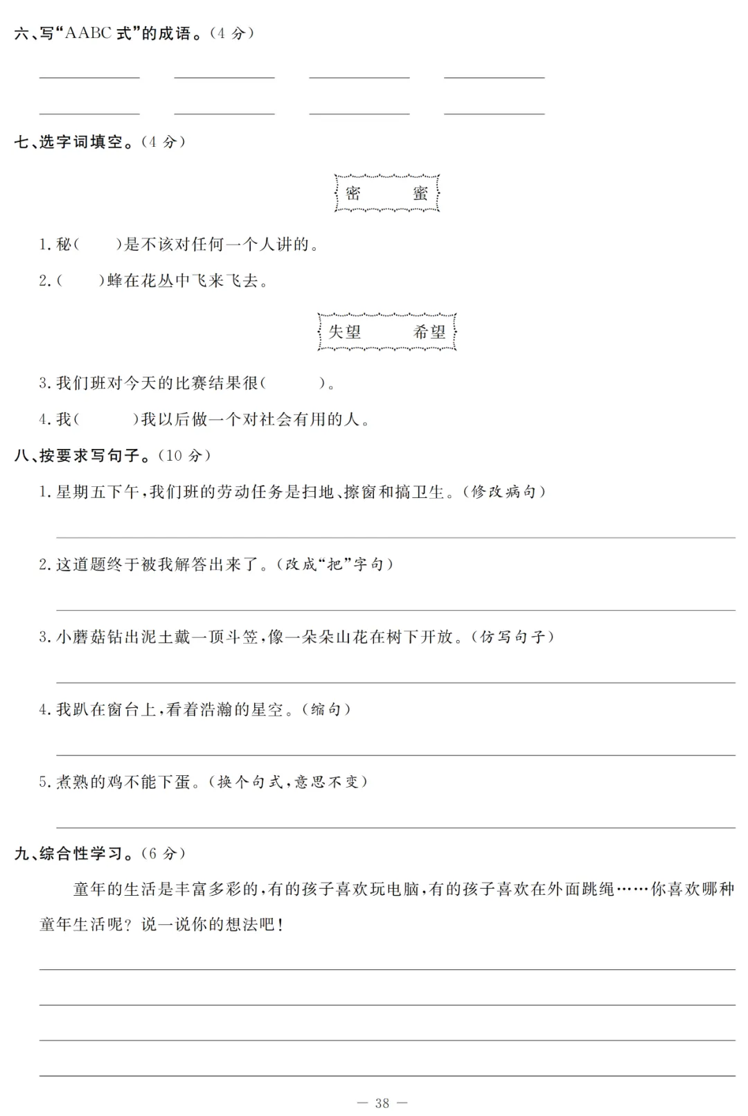 统编语文1-5年级(下)第三次月考试卷(含答案)丨可打印-第18张图片-四季读书网