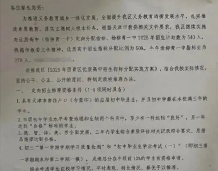 指标生攻略丨天津中考可＂降＂20分录取!2026「指标生」进行中...-第17张图片-四季读书网