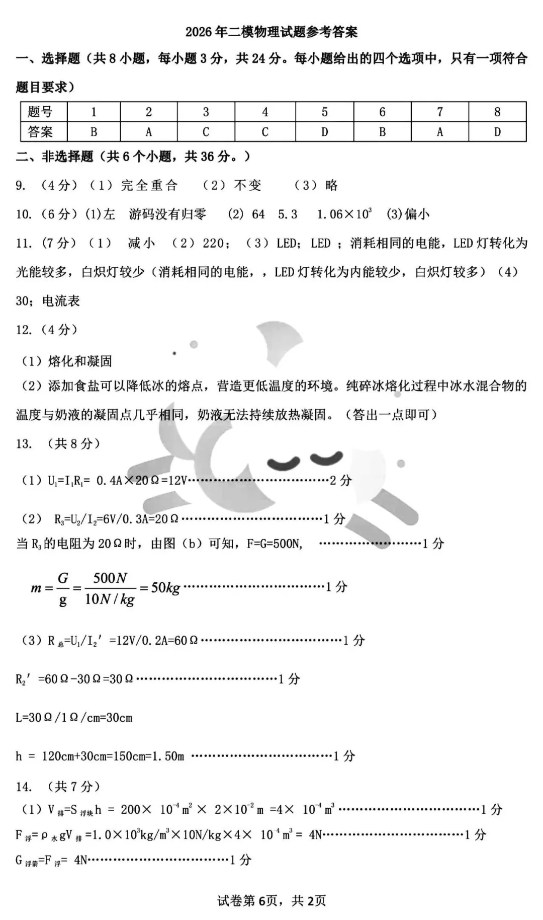 2026年5月青山中考二模试卷及答案(全科)-第41张图片-四季读书网