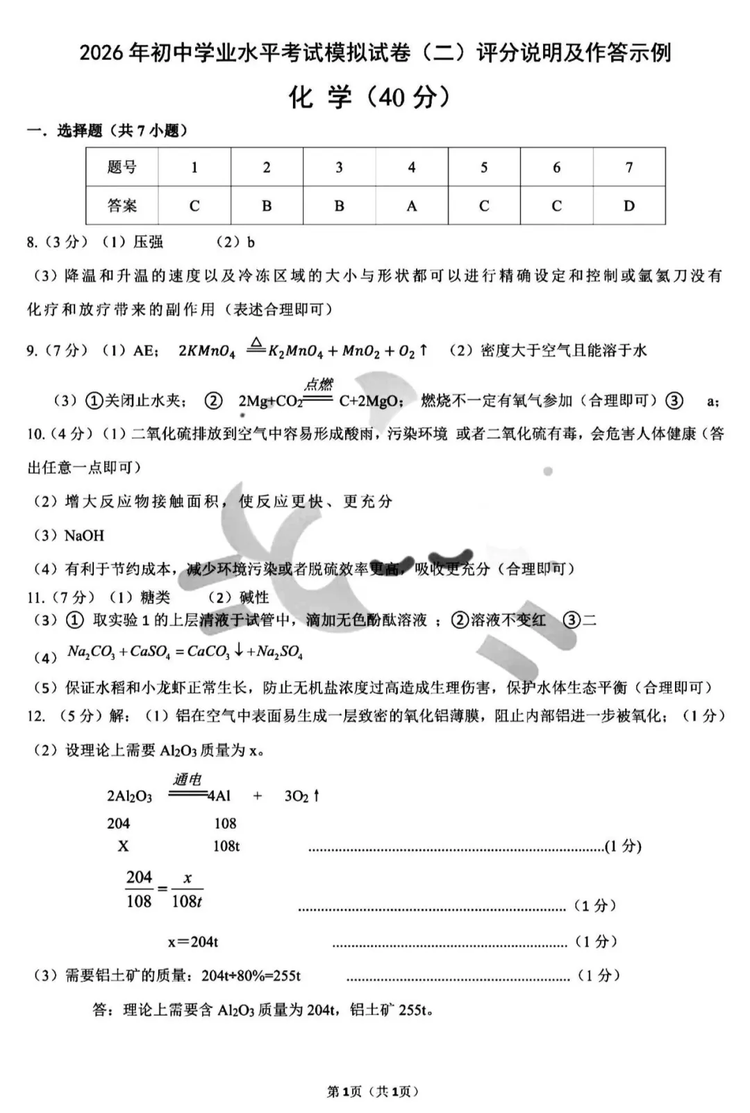 2026年5月青山中考二模试卷及答案(全科)-第43张图片-四季读书网
