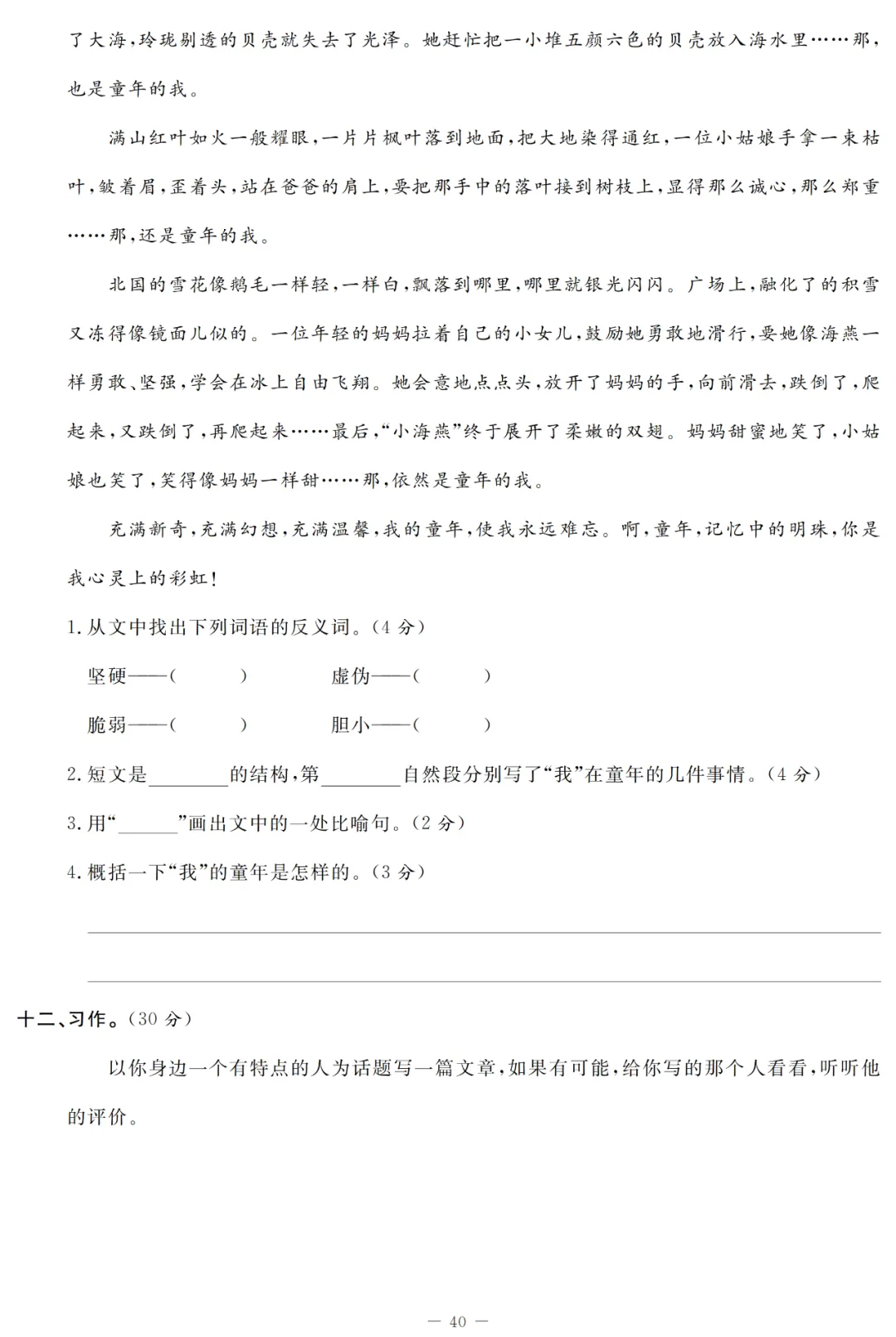 统编语文1-5年级(下)第三次月考试卷(含答案)丨可打印-第20张图片-四季读书网
