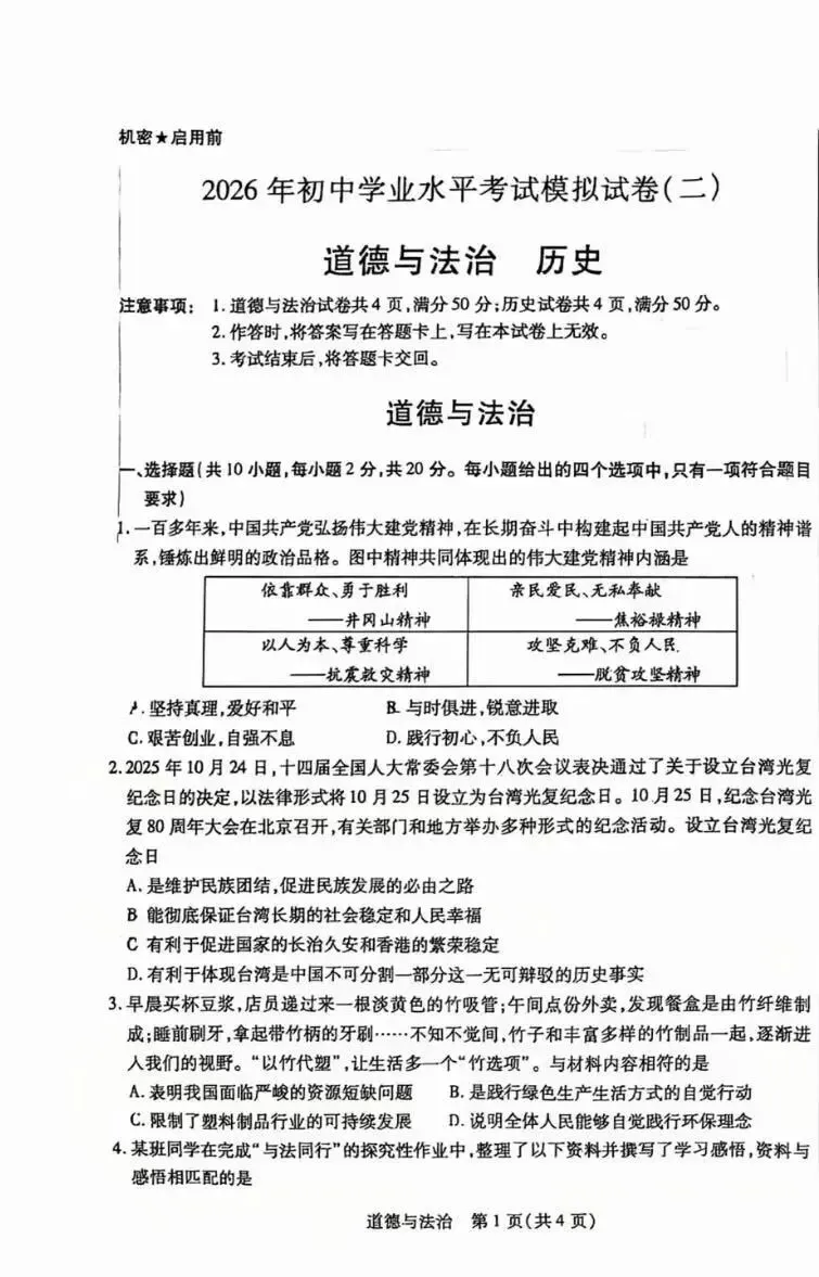 2026年5月青山中考二模试卷及答案(全科)-第44张图片-四季读书网