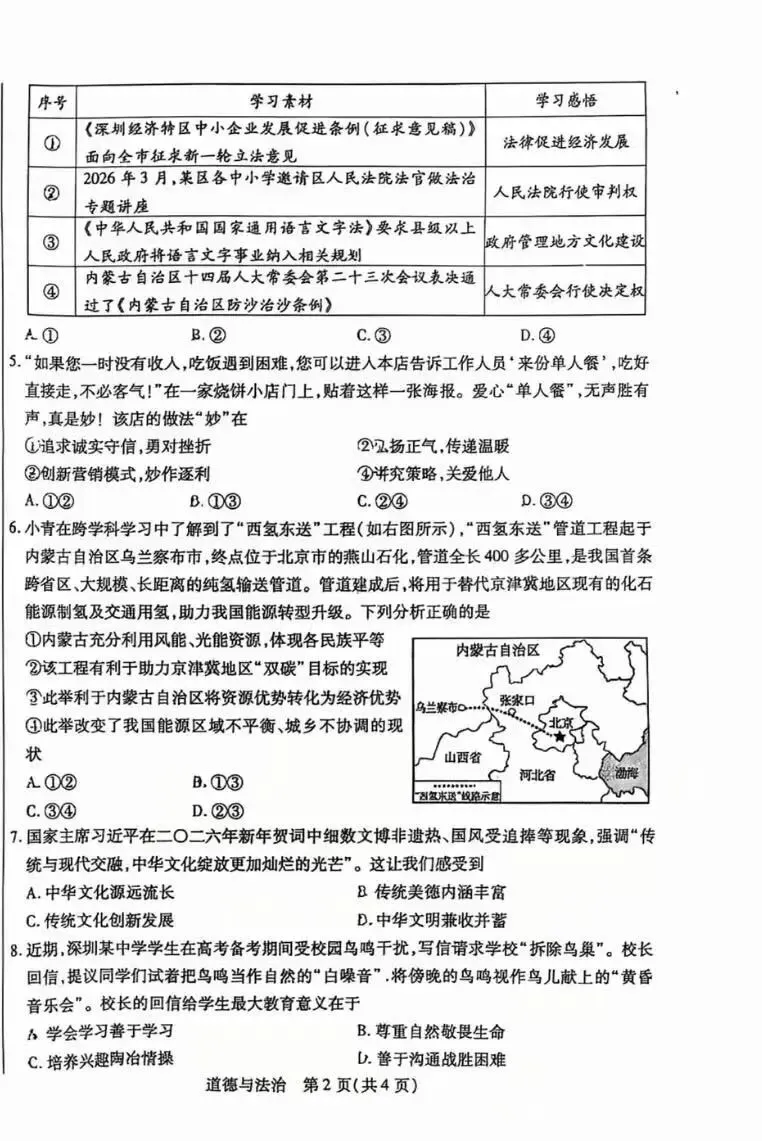 2026年5月青山中考二模试卷及答案(全科)-第45张图片-四季读书网
