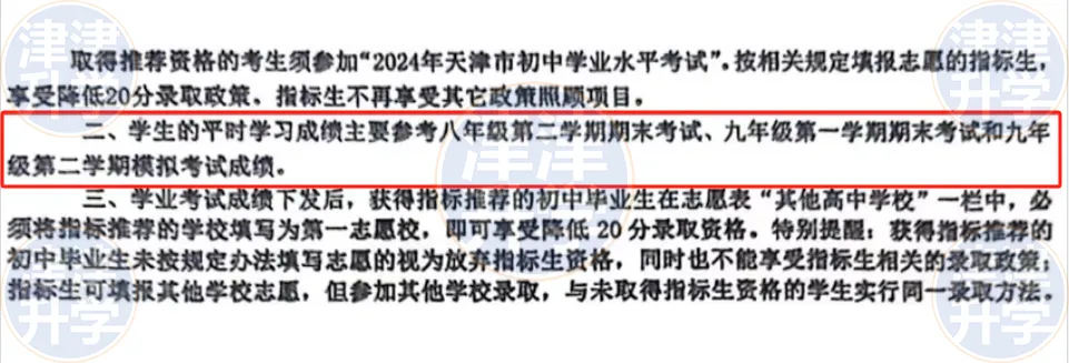 指标生攻略丨天津中考可＂降＂20分录取!2026「指标生」进行中...-第19张图片-四季读书网