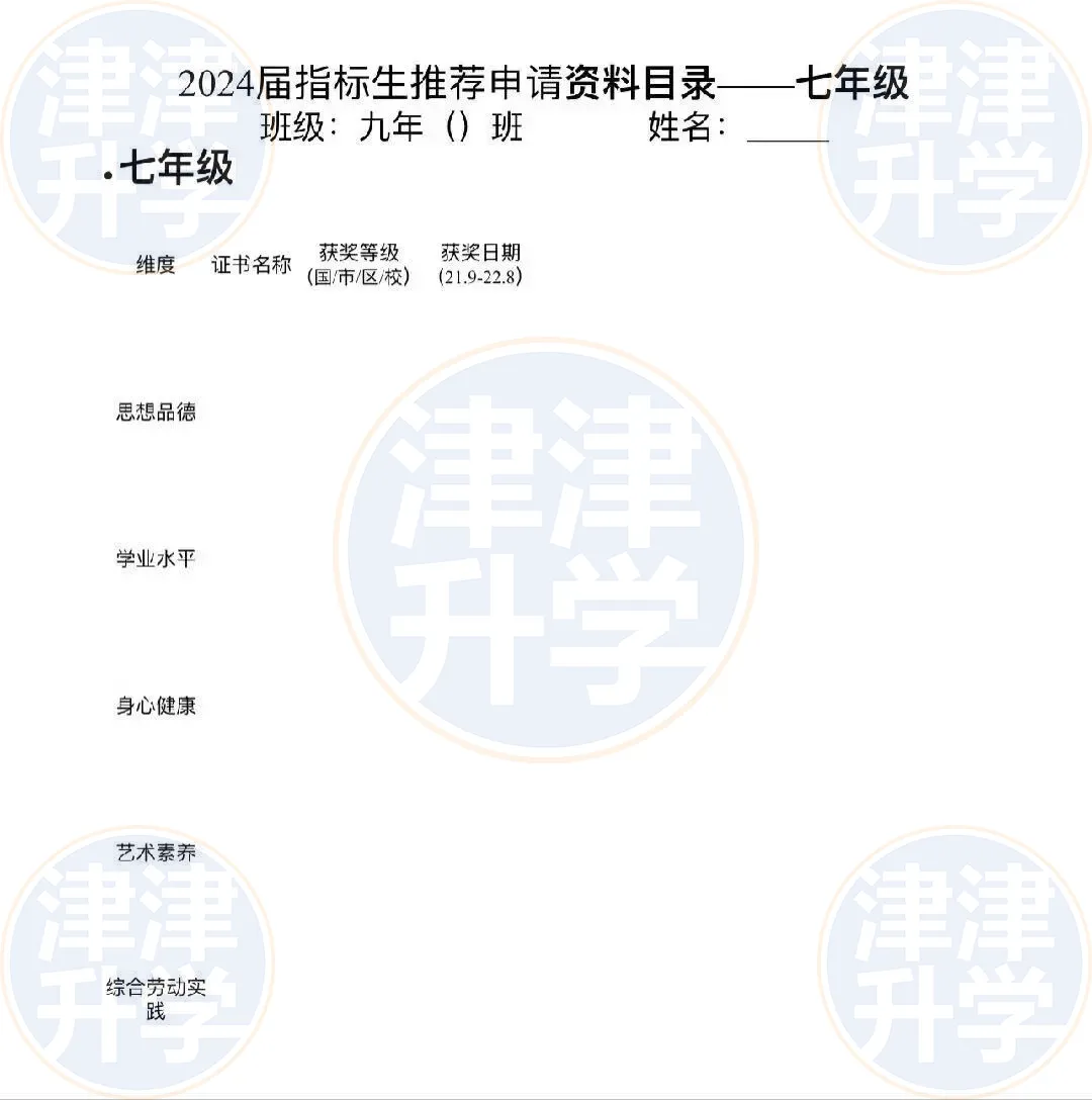 指标生攻略丨天津中考可＂降＂20分录取!2026「指标生」进行中...-第20张图片-四季读书网
